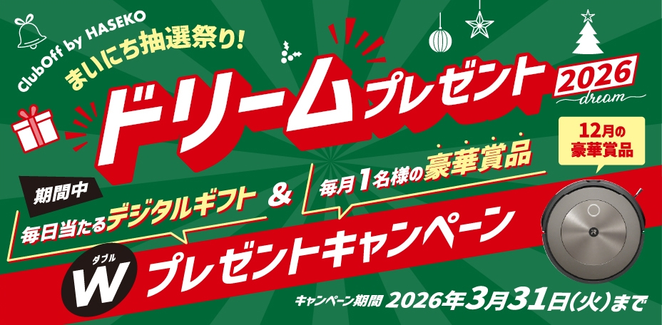 まいにち抽選祭り！ドリームプレゼント2026 Wプレゼントキャンペーン