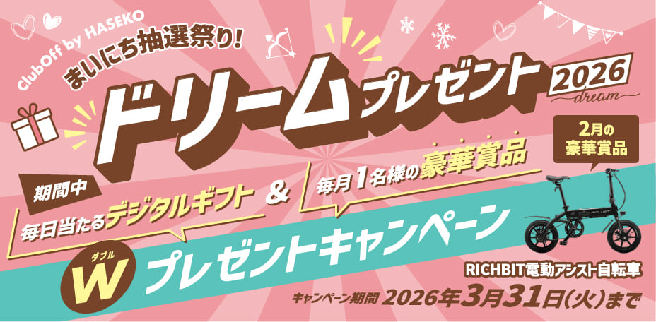 まいにち抽選祭り！ドリームプレゼント2026 Wプレゼントキャンペーン