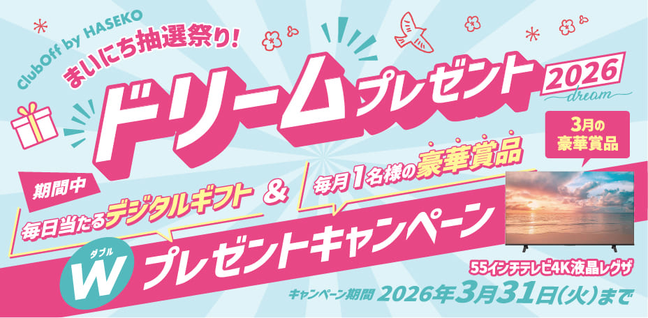 まいにち抽選祭り！ドリームプレゼント2026 Wプレゼントキャンペーン