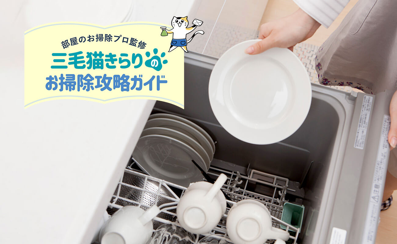 食洗機 庫内クリーナー 家にあるもので簡単に水垢を除去する方法 