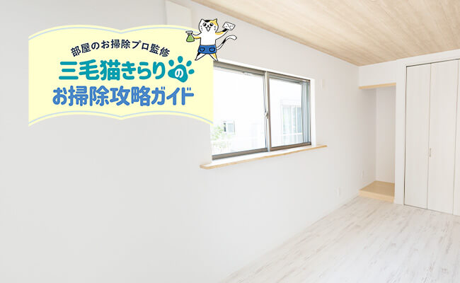 壁のカビの取り方とは？原因や注意点も解説 ｜ 長谷工グループ「ブランシエラクラブ」