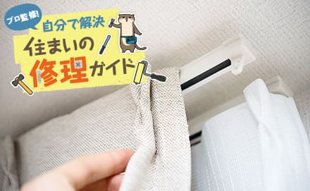 カーテンの測り方は？サイズの採寸方法や使える裏技までご紹介 | 長谷