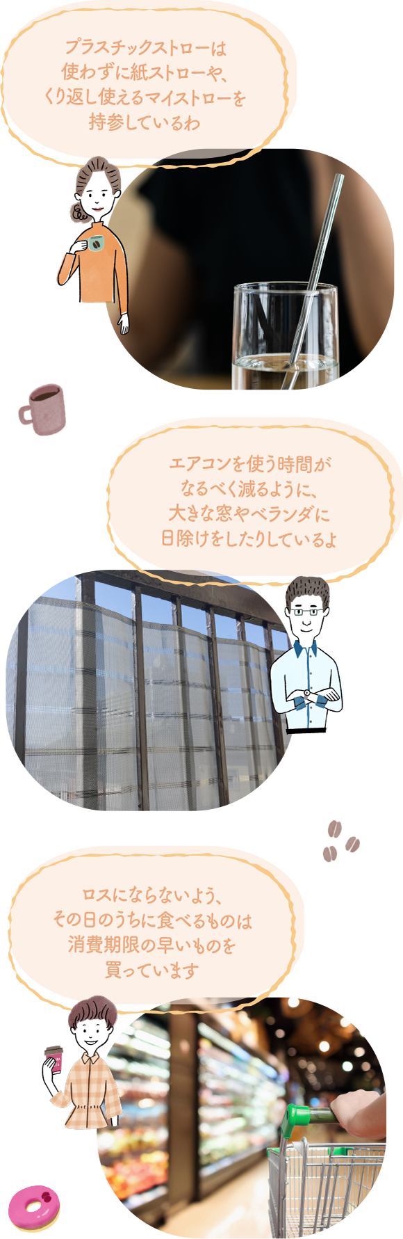 プラスチックストローは使わずに紙ストローや、繰り返し使えるマイストローを持参しているわ｜地球に優しいこと、何かやっていますか？