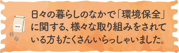 参考にするのはSNSかと思いきや、半分以上の方が「料理サイト（アプリ）という結果。SNSの活用法は...？｜地球に優しいこと、何かやっていますか？