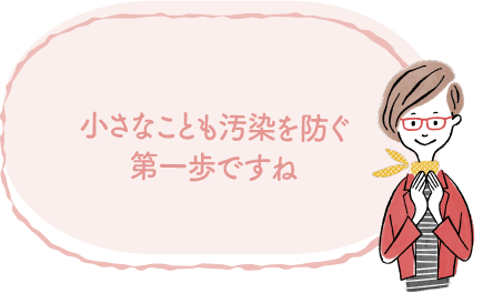 小さなことも汚染を防ぐ第一歩ですね image｜地球に優しいこと、何かやっていますか？