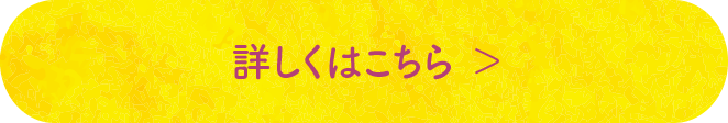 詳しくはこちら｜地球に優しいこと、何かやっていますか？
