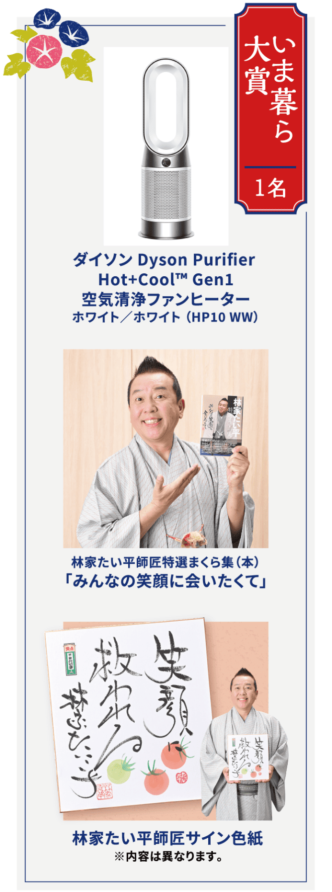 いま暮ら大賞1名 ダイソン Dyson Purifier Hot+Cooltm Gen1 空気洗浄ファンヒーター ホワイト/ホワイト(HP10WW) 林家たい平師匠特選まくら集（本）「みんなの笑顔に会いたくて」 林家たい平師匠サイン色紙※内容は異なります。