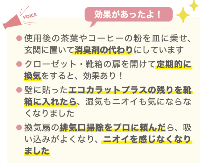 効果があったよ！ 声