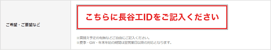 長谷工ID記入箇所