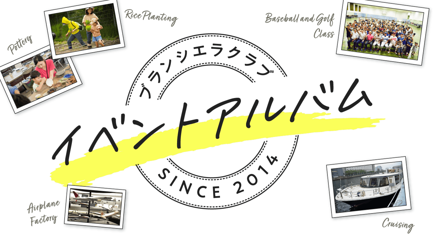 ブランシエラクラブ イベントアルバム SINCE2014