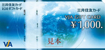 三井住友カード VJAギフトカード