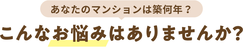 なんだか…今の家がしっくりこなくなってきた それってもしかしたらリフォームのタイミングかも！