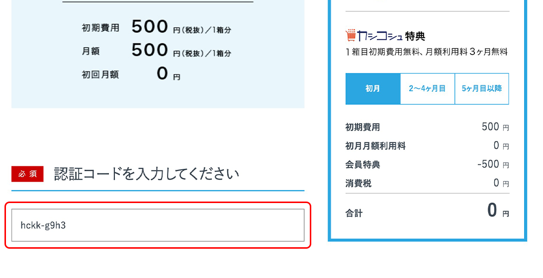 月額500円の収納サービス「CARAETO」初回限定特典 | 長谷工グループ