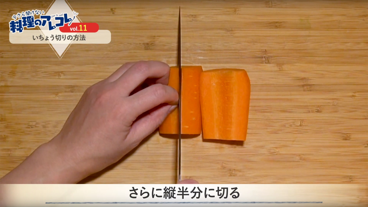人参 いちょう 切り
