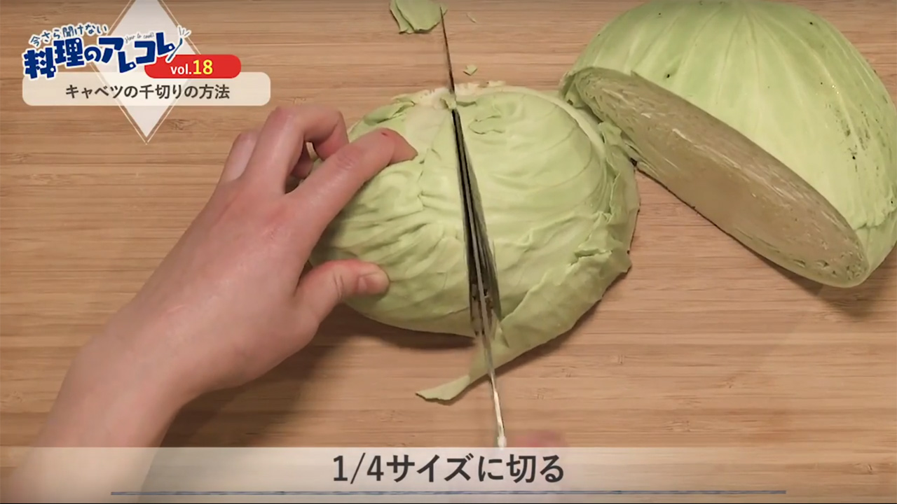 キャベツ 千切り やり方