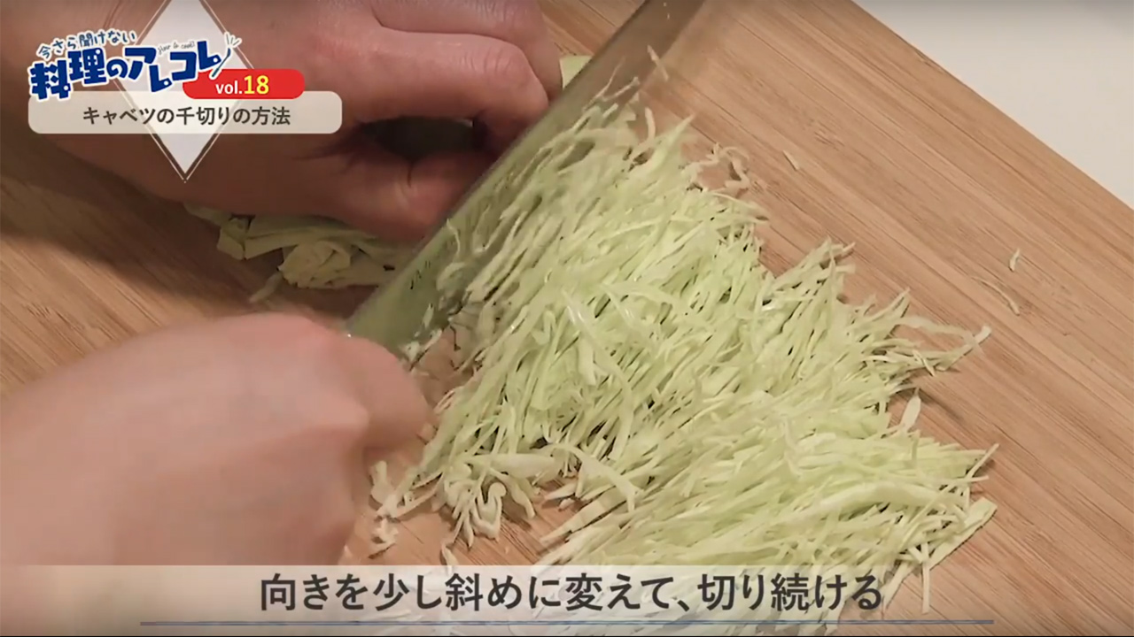 キャベツの千切りをふわふわに作る方法 | 長谷工グループ「ブラン 