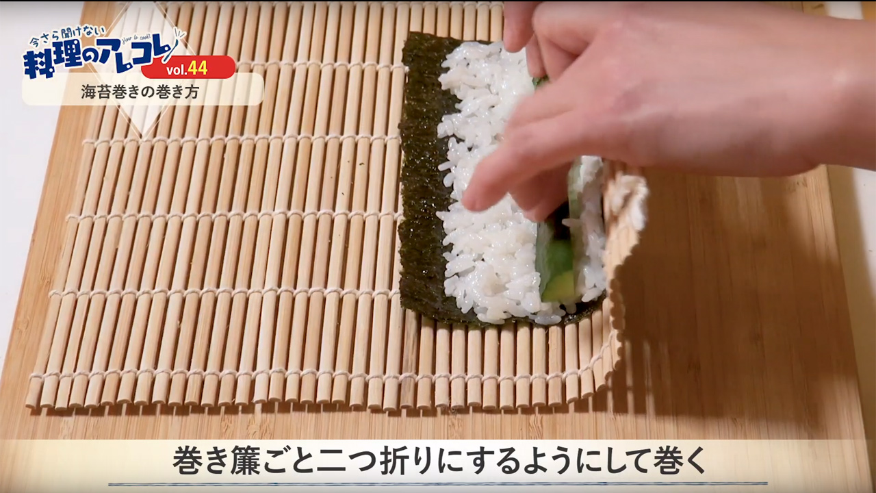 海苔巻きの巻き方のコツをご紹介！ | 長谷工グループ「ブランシエラ