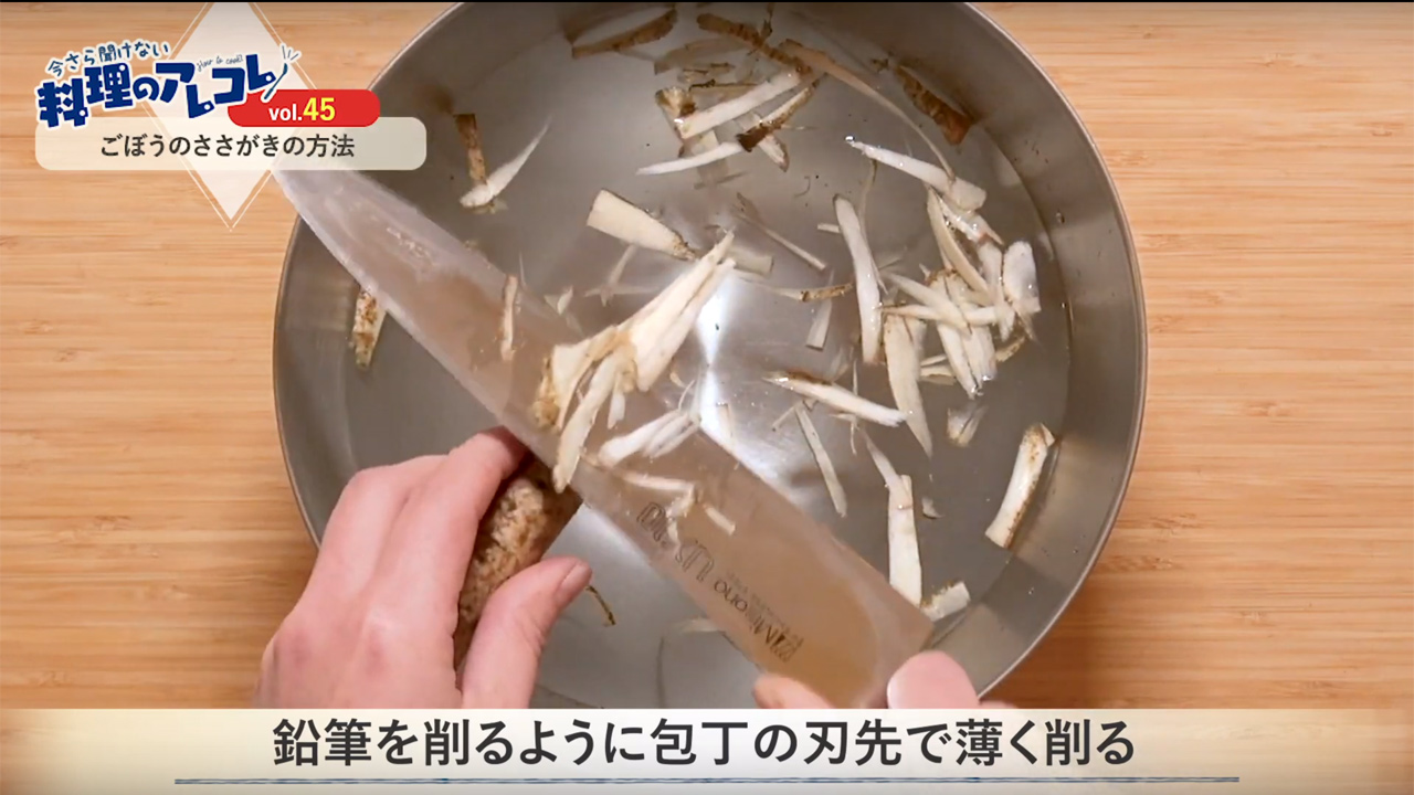 ごぼう ささがき やり方