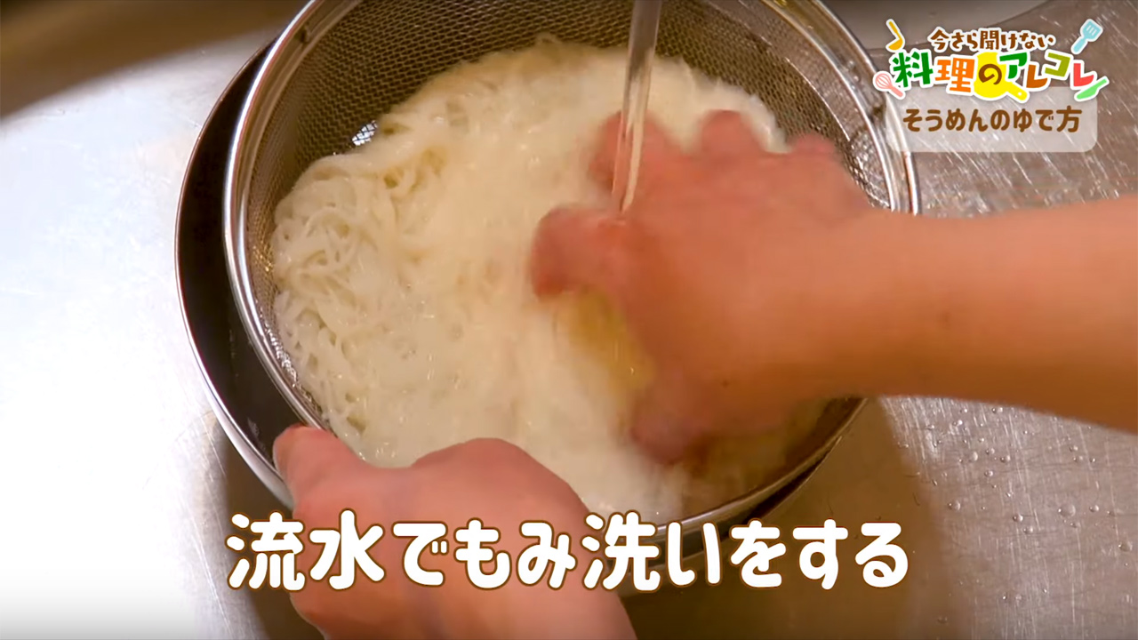 美味しい そうめん の 茹で 方