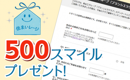 ブランシエラクラブ価値観調査