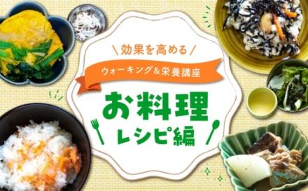 代謝をサポートする簡単レシピ♪第4回のオンラインイベントでご紹介したレシピを大公開！