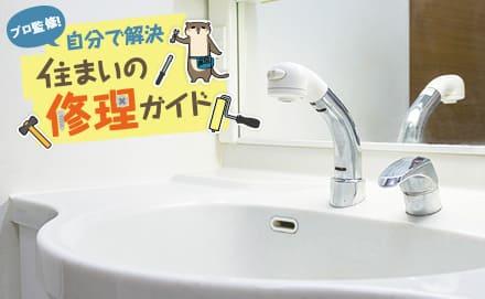 洗面台下や洗面所の水漏れの原因は？応急処置と修理方法を解説