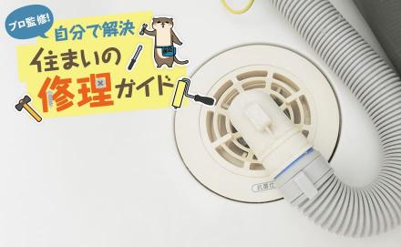 洗濯機の排水ホースの外し方は？掃除方法や交換する際の注意点も併せて解説