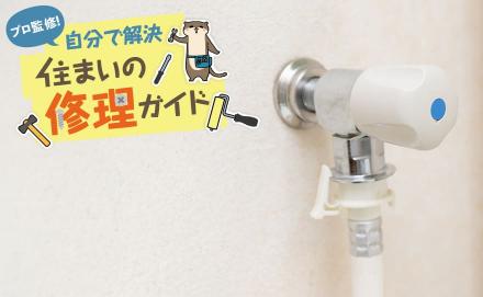 洗濯機の蛇口から水漏れしたら？箇所別の原因と自分でできる修理方法を解説