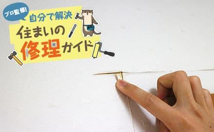 壁紙がひび割れてしまう原因は？自分でできる対処法をご紹介