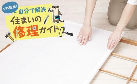 障子の張り替えを自分でやるときの手順は？必要な道具から注意点まで詳しく解説！
