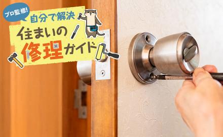 ドアノブが緩くなったときの直し方は？詳しい方法や手順をご紹介