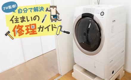 洗濯機の水が出ない原因7選！たまらない場合や対処法、予防策について解説