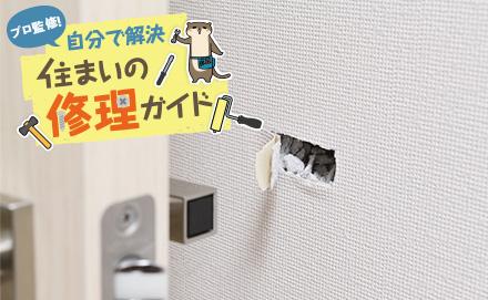 石膏ボードの穴埋め方法は？穴が開いたときの注意点や補修方法を解説