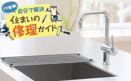 キッチンで水漏れが起こったときの対処法は？部品別の原因や応急処置をご紹介