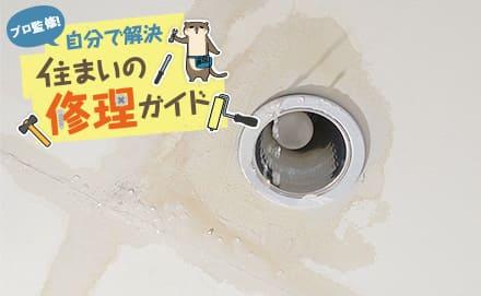 天井から水漏れした際の応急処置は？トラブルの原因や放置リスクについても解説