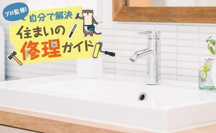 洗面台から水漏れする原因は？放置するリスクや対処法、予防方法をご紹介