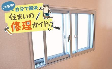 内窓リフォームの方法は？リフォームするメリットや注意点についても解説