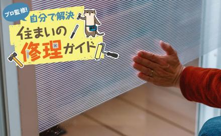 窓の断熱性能を高めるには？自分でできる対策や注意点を併せてご紹介！