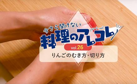 簡単＆かわいい！りんごのむき方・切り方を解説！保存方法やアレンジレシピもご紹介！