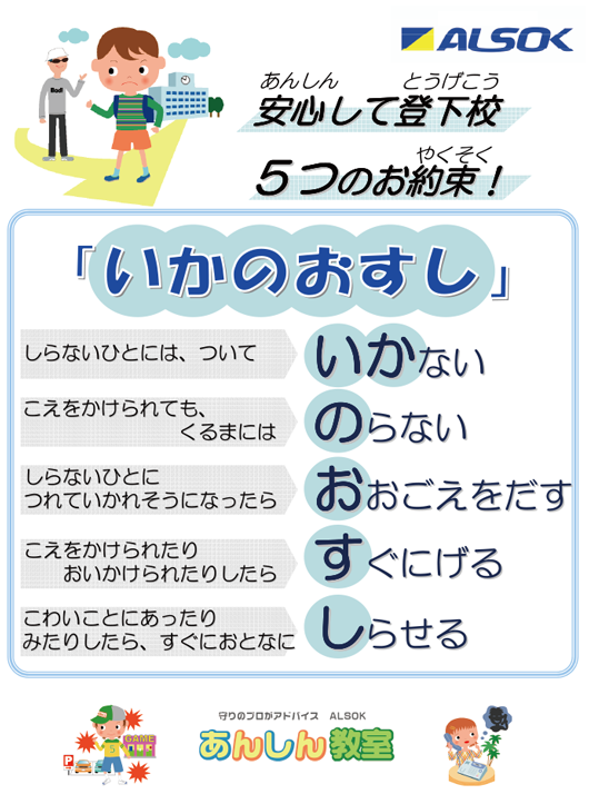 ブランシエラマガジン 子どもたちを犯罪被害から守るための防犯対策 長谷工の会員サービス ブランシエラクラブ