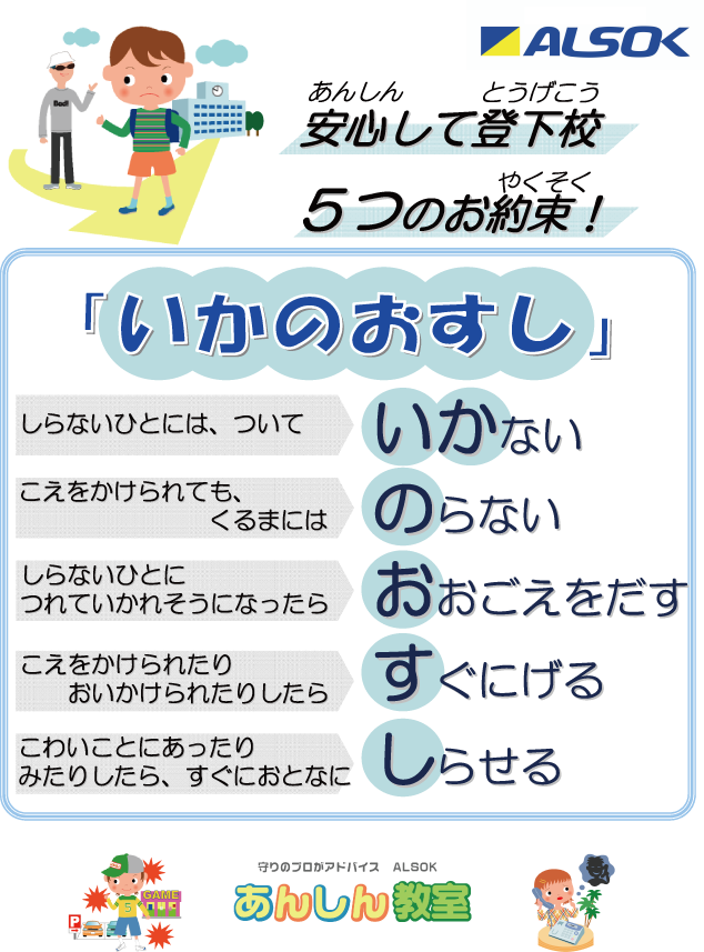 ブランシエラマガジン 子どもたちを犯罪被害から守るための防犯対策 長谷工の会員サービス ブランシエラクラブ