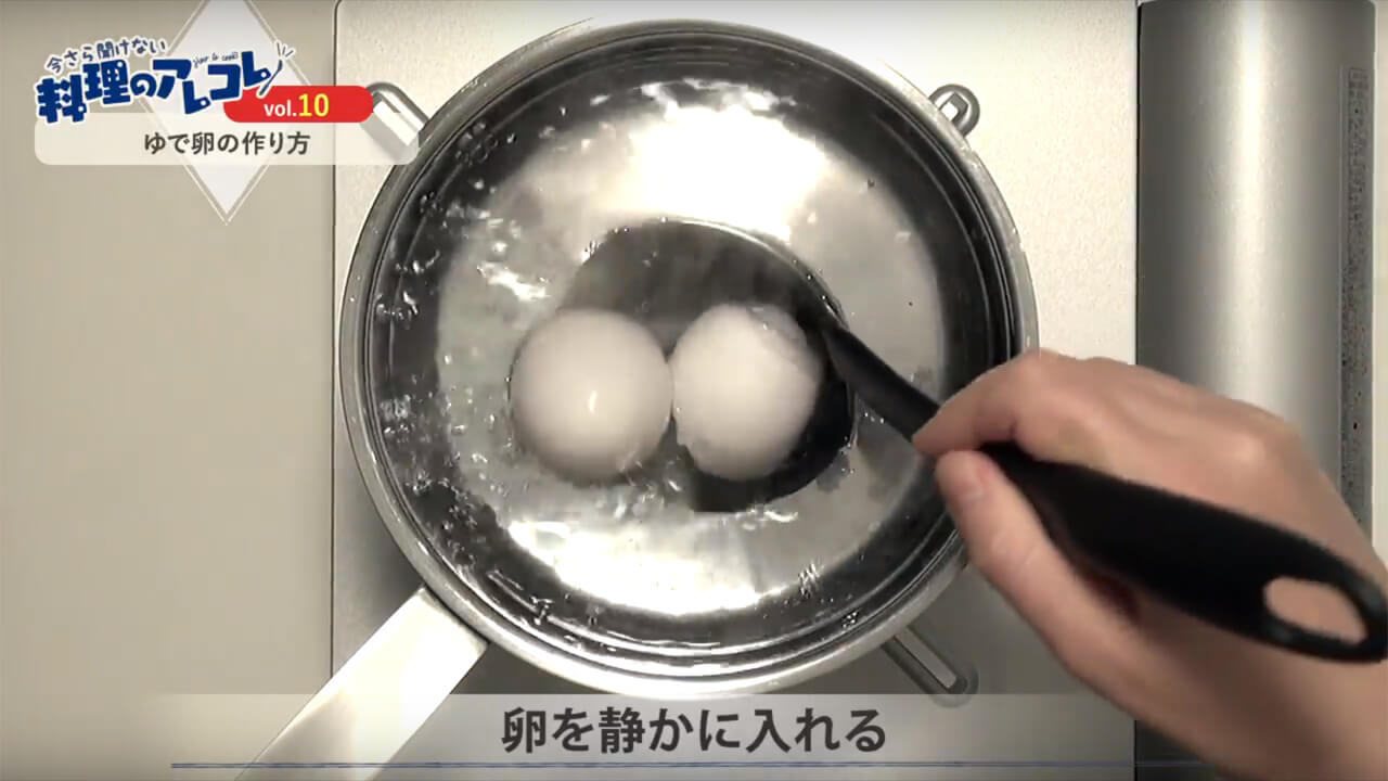 作り方 半熟 卵 完璧な半熟卵の作り方