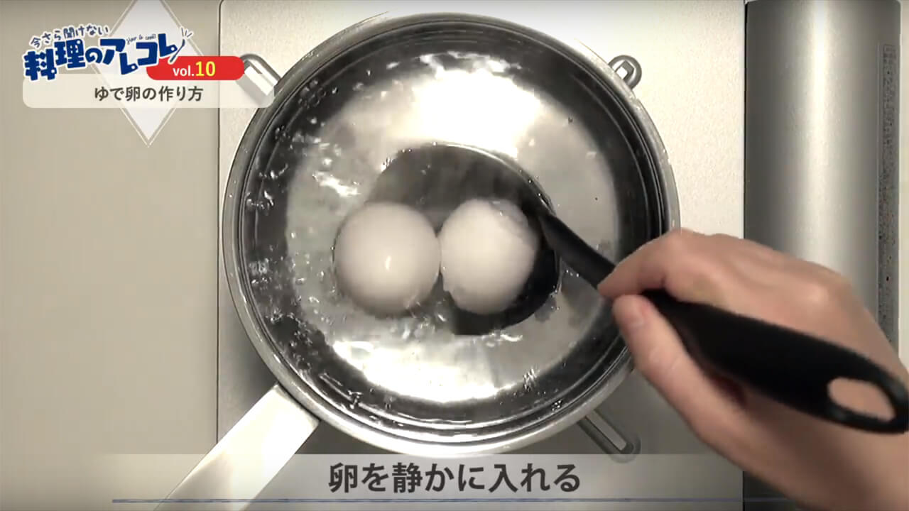 作り方 卵 半熟 ゆで 誰でも失敗知らず！つるつるトロトロな「半熟ゆで卵」のつくり方