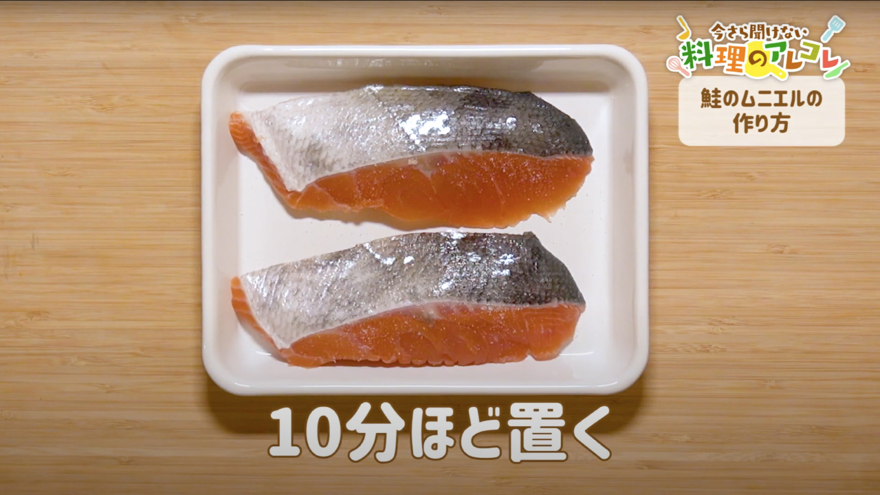 鮭のムニエルの美味しい作り方 簡単なレシピをご紹介 長谷工グループ ブランシエラクラブ