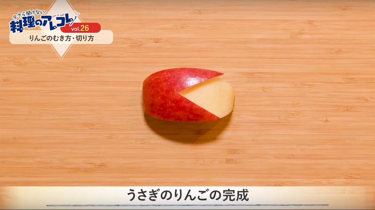 簡単 かわいい りんごのむき方 切り方 長谷工グループ ブランシエラクラブ