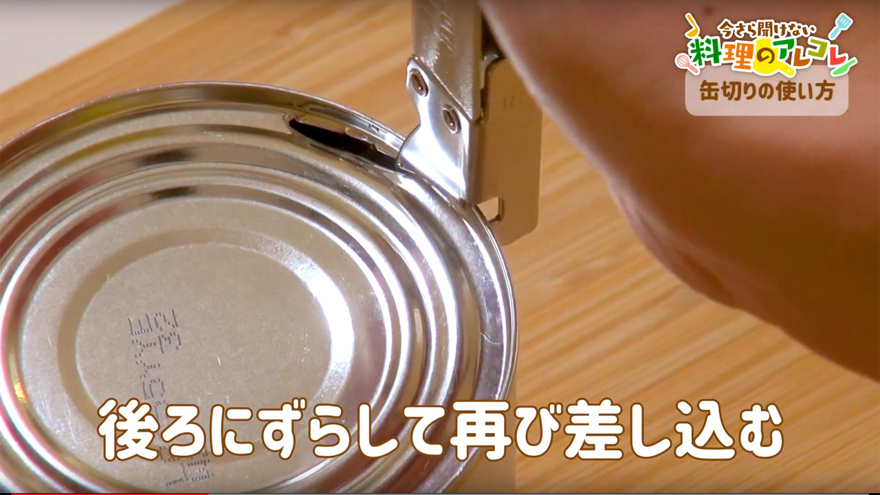 缶切りの使い方とは てこ式 回転式の仕組み 長谷工グループ ブランシエラクラブ