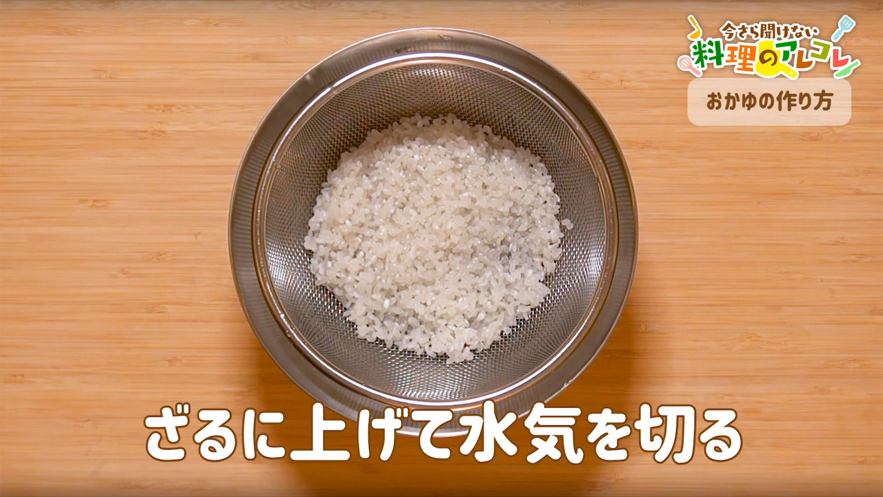 米から 炊いたご飯から おかゆの作り方 長谷工グループ ブランシエラクラブ