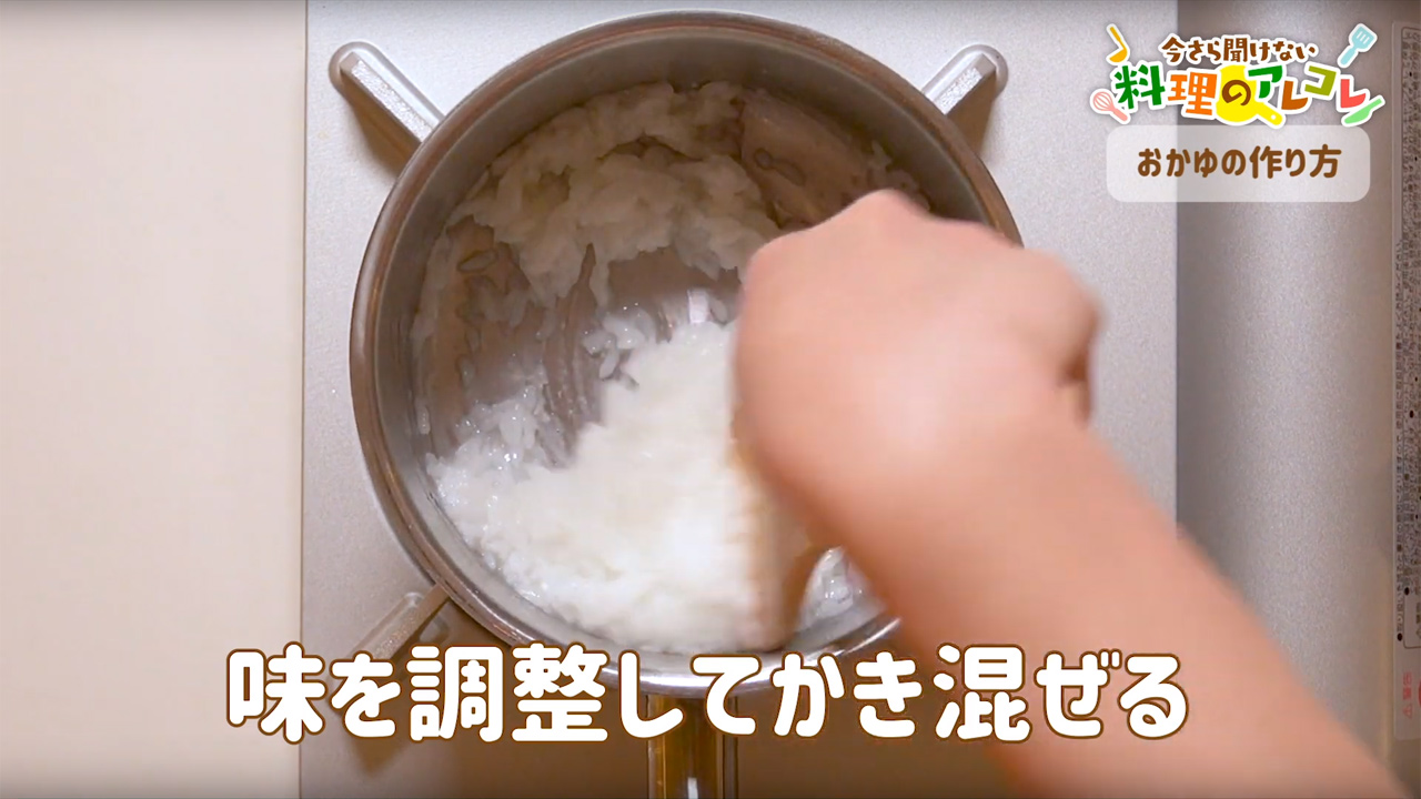 米から 炊いたご飯から おかゆの作り方 長谷工グループ ブランシエラクラブ