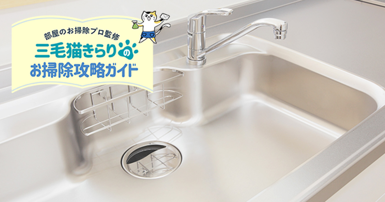 キッチンの排水口掃除の仕方とは？簡単にピカピカにする方法をご紹介！