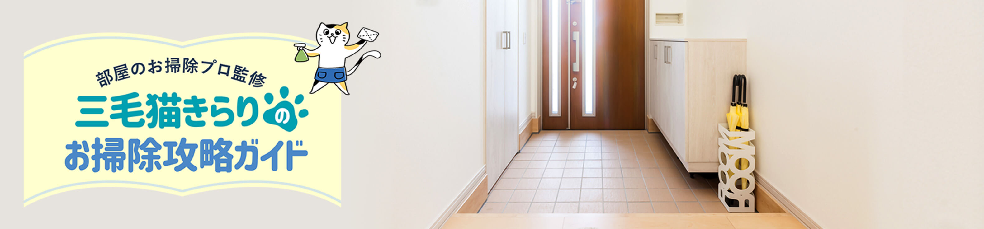 玄関掃除は簡単！明るくきれいな玄関にする掃除方法をご紹介